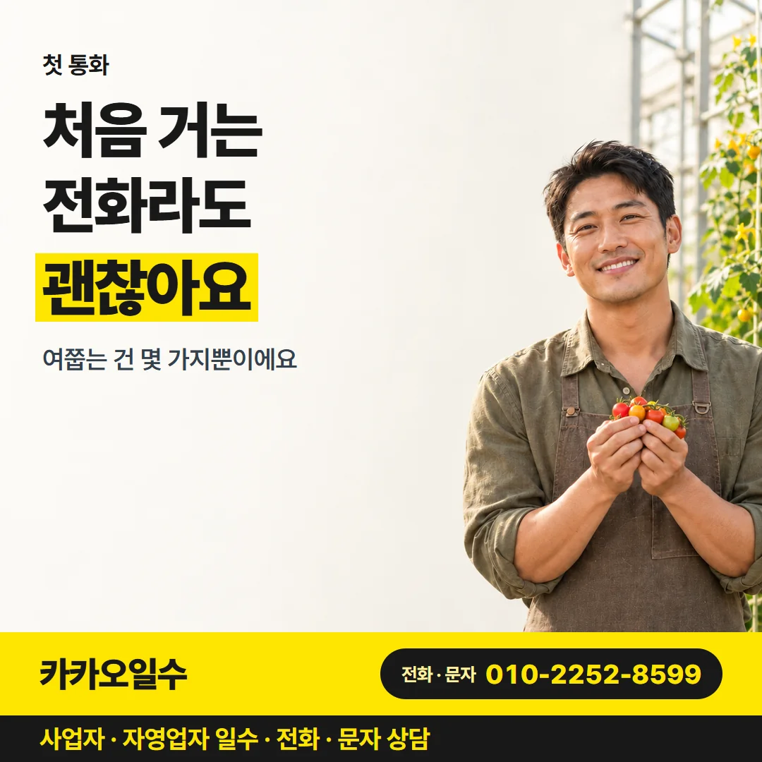 첫 통화 — 처음 거는 전화라도 괜찮아요