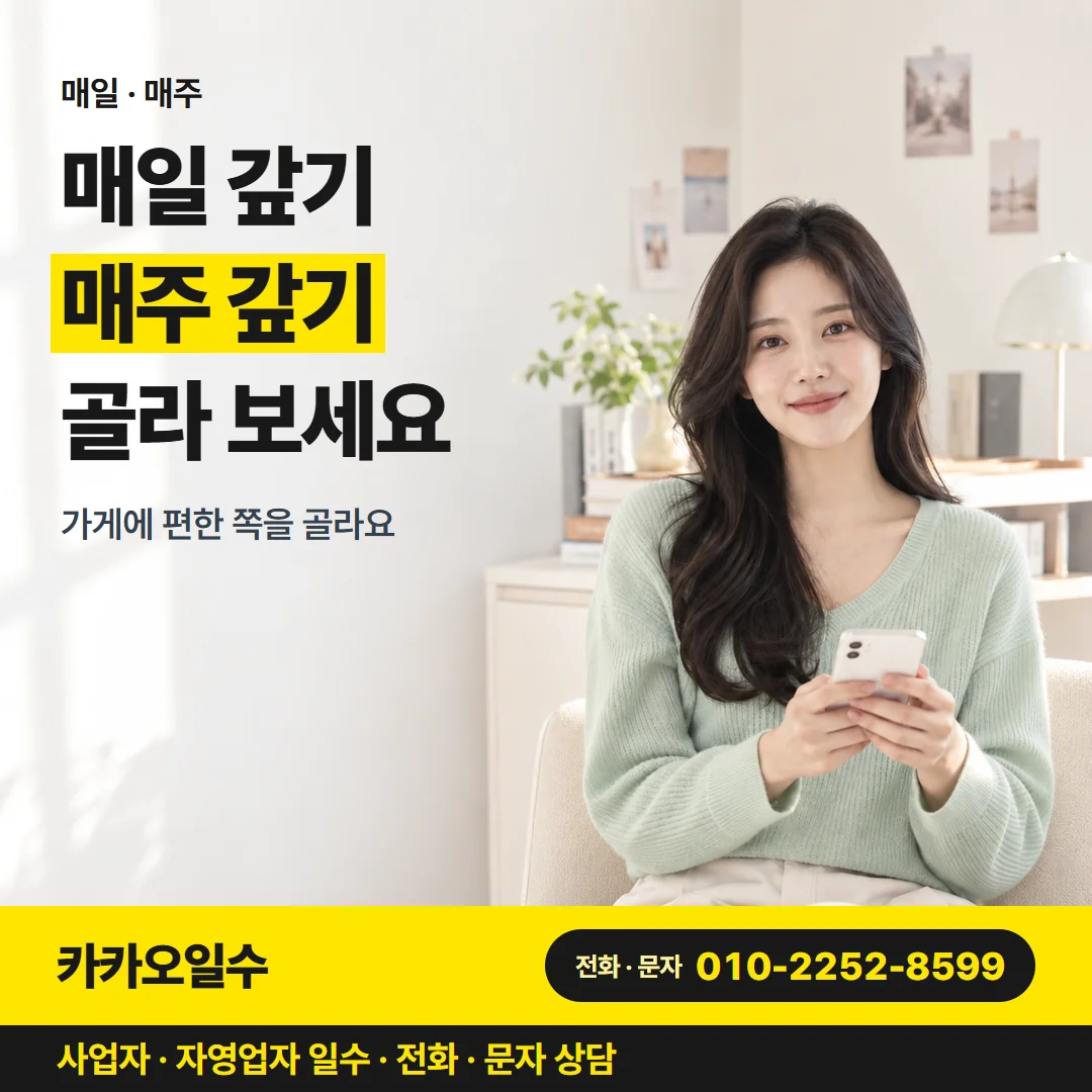매일 · 매주 — 매일 갚기 매주 갚기 골라 보세요