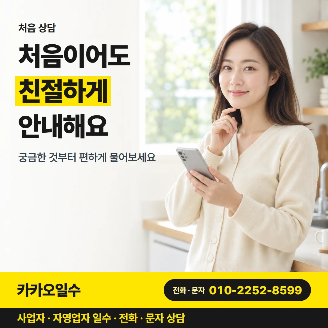 처음 상담 — 처음이어도 친절하게 안내해요