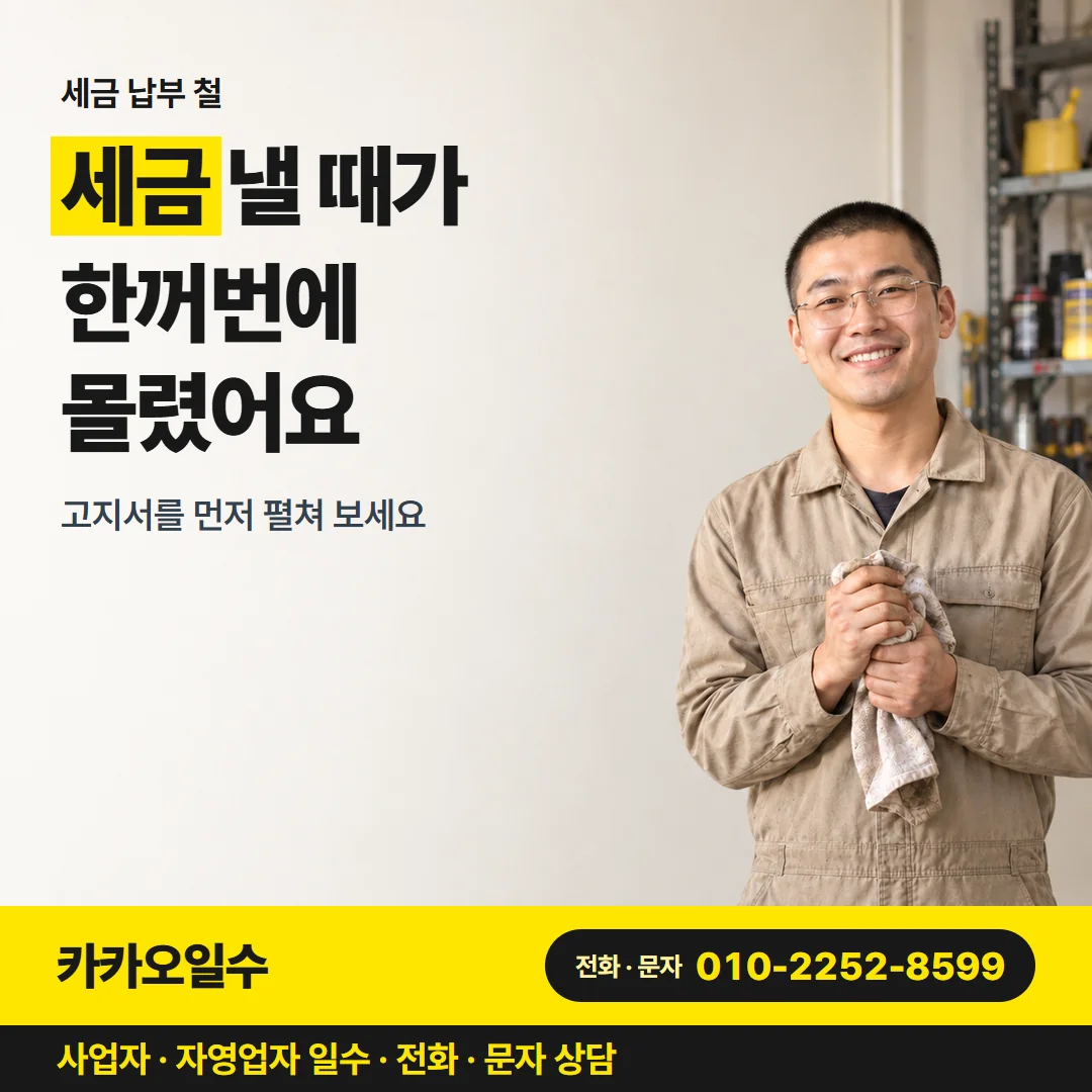 세금 납부 철 — 세금 낼 때가 한꺼번에 몰렸어요